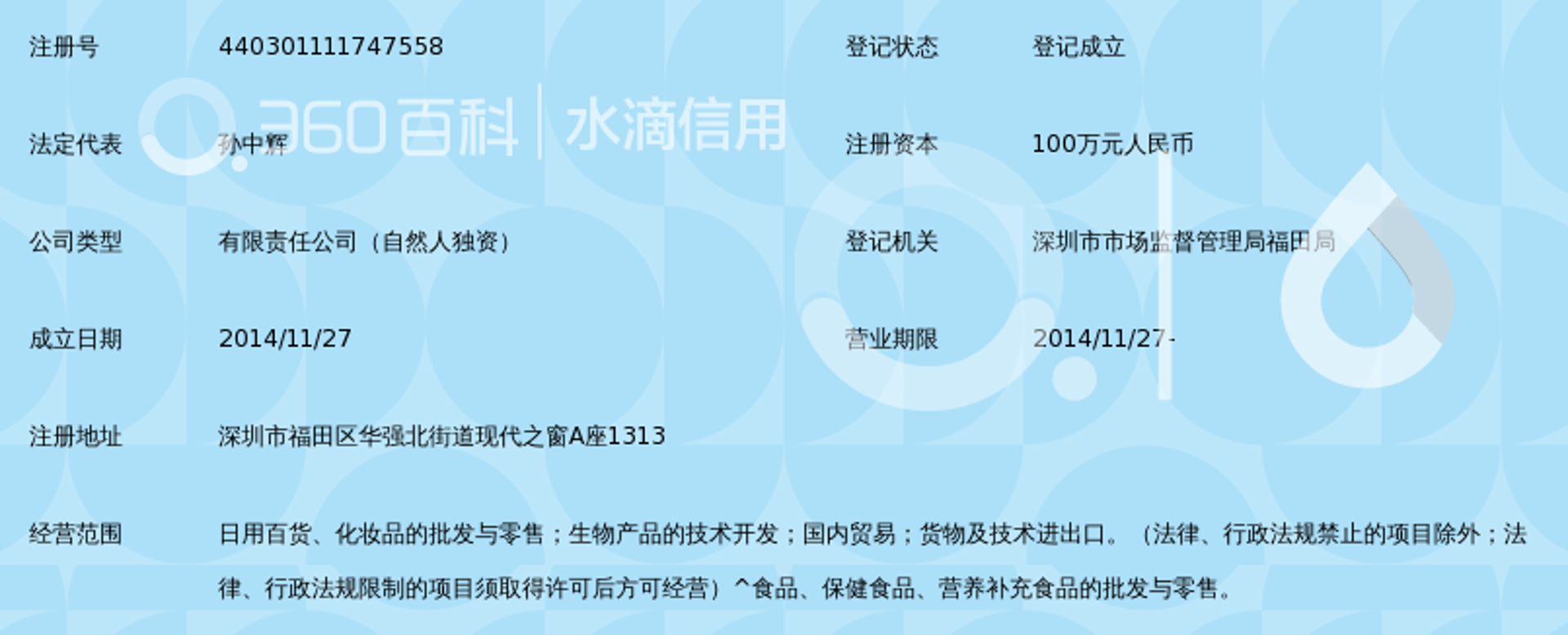 灵素生物科技